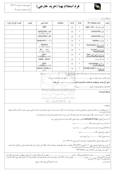 استعلام، استعلام کیت ماژول IGBT 1PH300A ....