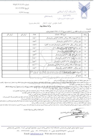 استعلام درام کاتریج دستگاه زیراکس....