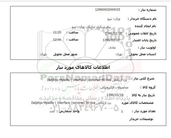 استعلام برد ارتباطی