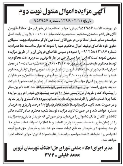 آگهی مزایده,مزایده فروش یک خط تلفن همراه - نوبت دوم