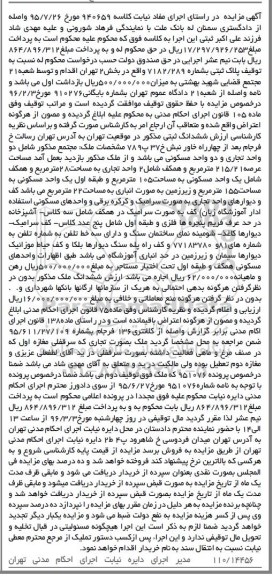 مزایده,مزایده مجتمع شامل دو واحد تجاری و دو واحد مسکونی