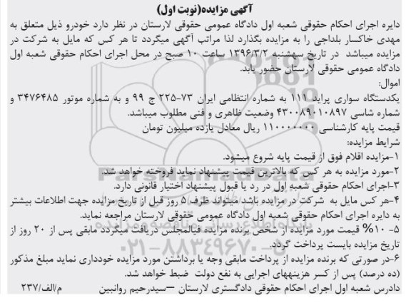 مزایده یکدستگاه سواری پراید 111