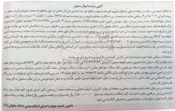مزایده,مزایده سرقفلی مغازه به ارتفاع چهار متر