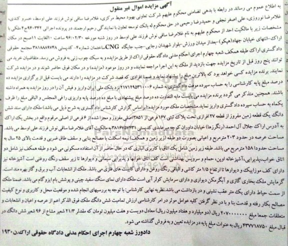 مزایده,مزایده زمین با عرصه دویست و سه متر