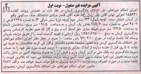 مزایده,مزایده ششدانگ ملک مسکونی 191.5متر