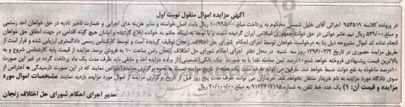مزایده , مزایده فروش یک عدد خط تلفن