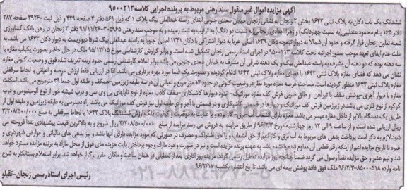 مزایده,مزایده ششدانگ یکباب دکان به پلاک ثبتی 1642 بخش دو