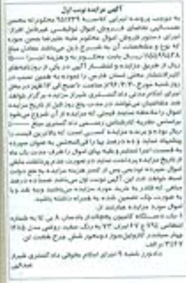آگهی مزایده, مزایده یک دستگاه کامیون یخچالدار بادسان