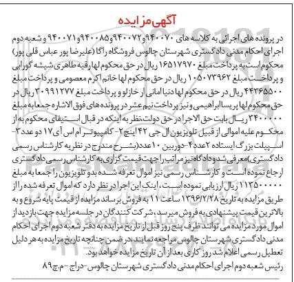 مزایده,مزایده فروش تلویزیون و دوربین و ...