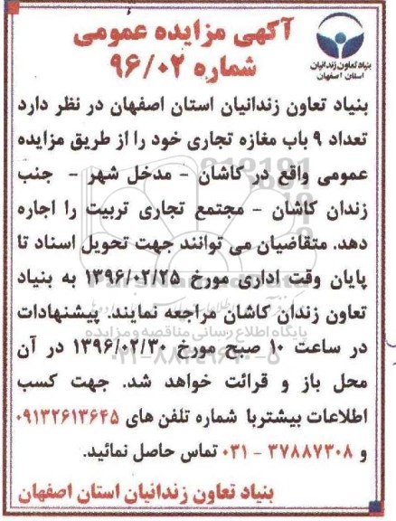 مزایده , مزایده تعداد 9 باب مغازه تجاری 