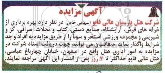 مزایده , مزایده بهره برداری از غرفه های فرش ، آرایشگاه ، صنایع دستی ، کتاب و مجلات و ... 