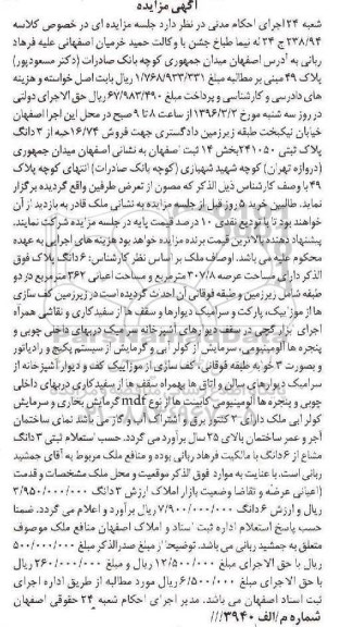 مزایده,مزایده 16.74 حبه از سه دانگ پلاک ثبتی