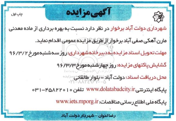 مزایده , مزایده بهره برداری از ماده معدنی مارن آهکی 