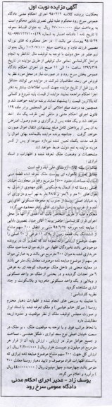 مزایده,مزایده زمین مساحت 2500متر نوبت اول