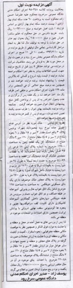 مزایده,مزایده ملک زمین به مساحت 12900متر نوبت اول