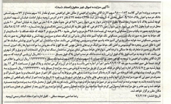 مزایده,مزایده 14 سهم مشاع از 72 سهم پلاک9/645 بخش پنج