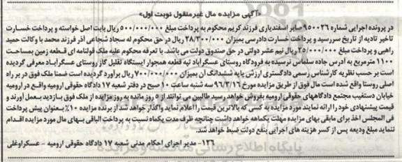مزایده,مزایده ملک قولنامه ای مساحت 1100متر