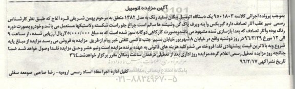 مزایده,مزایده یک دستگاه اتومبیل پیکان