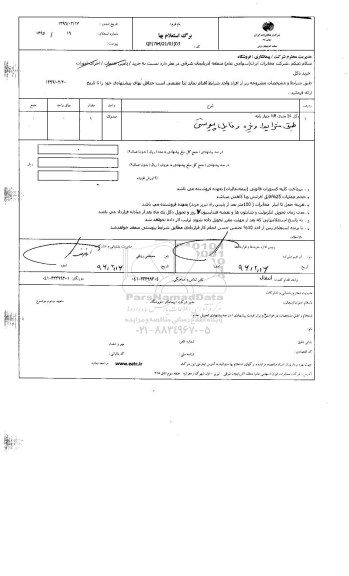 استعلام, استعلام خرید دکل 54 متری NB  چهار پایه 