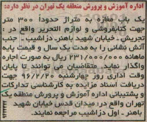 مزایده اجاره یک باب مغازه