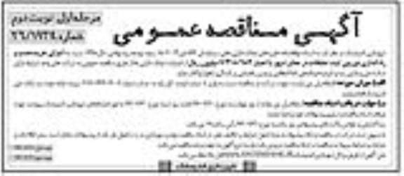 آگهی مناقصه عمومی، مناقصه اجرای خرید، نصب و راه اندازی دوربین ثبت تخلفات در معابر شهر - نوبت دوم 