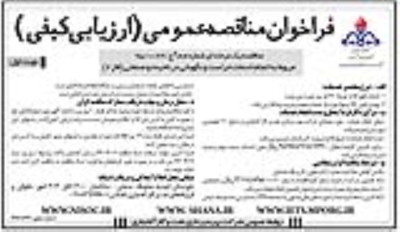 فراخوان مناقصه عمومی , فراخوان انجام خدمات حراست و نگهبانی در ناحیه یک صنعتی فاز 2