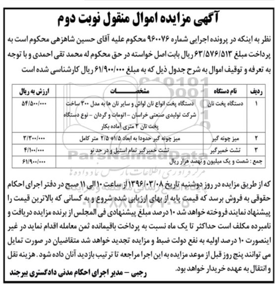 مزایده دست پخت نان - نوبت دوم 
