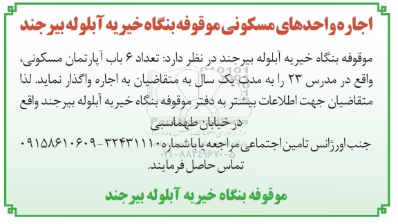 مزایده,مزایده واگذاری تعداد 6 باب آپارتمان مسکونی