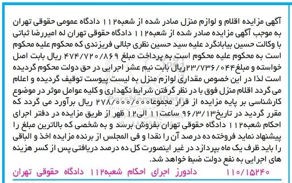 مزایده, ر مقداری لوازم منزل