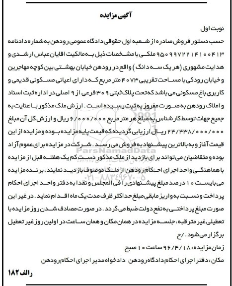 مزایده,مزایده ملکی با مساحت 4073 مترمربع 