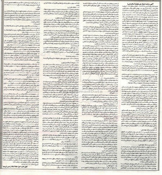 مزایده, مزایده ششدانگ پلاک ثبتی 13/479 اصلی بخش 13 ....