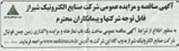آگهی مناقصه و مزایده عمومی ساخت یک باب نمازخانه و واگذاری زمین چمن فوتبال 
