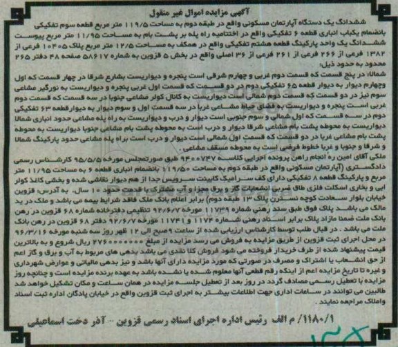 مزایده,ممزایده ششدانگ اپارتمان مسکونی 119.5متر 
