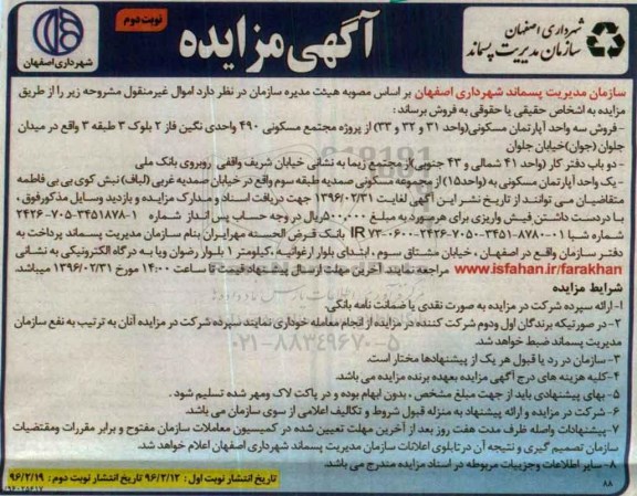 مزایده,مزایده فروش 4 واحد آپارتمان و دو باب دفتر کار نوبت دوم