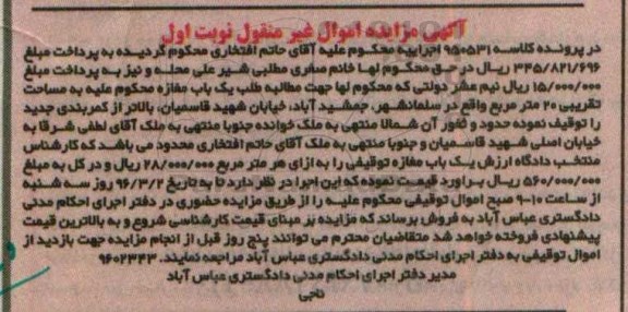 مزایده,مزایده مغازه به مساحت 20 متر نوبت اول