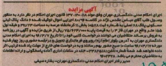 مزایده,مزایده ششدانگ پلاک ثبتی مساحت عرصه 291.23متر