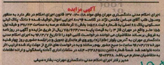 مزایده,مزایده ششدانگ پلاک ثبتی مساحت عرصه 291.23متر 