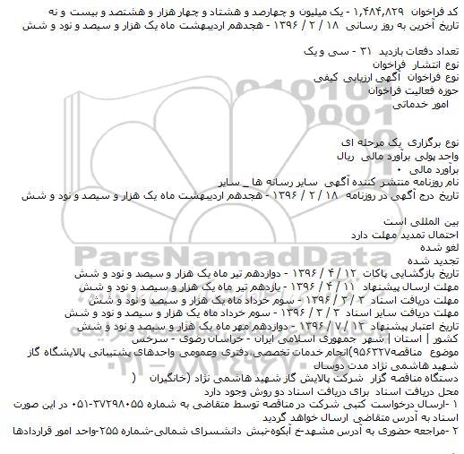 ارزیابی کیفی انجام خدمات تخصصی ،دفتری و عمومی