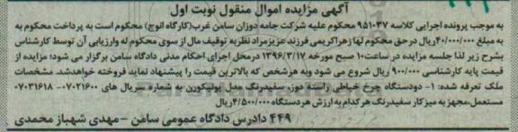 مزایده,مزایده دو دستگاه چرخ خیاطی راسته دوز