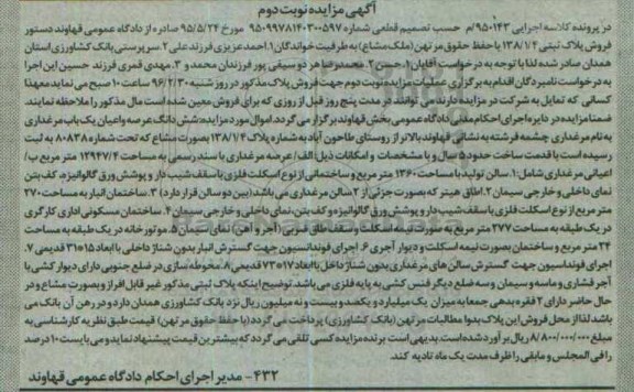 مزایده,مزایده ششدانگ 1 باب مرغداری با قدمت 5 سال نوبت دوم