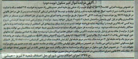 مزایده,مزایده ملک با عرصه هشتاد و هشت متر نوبت دوم