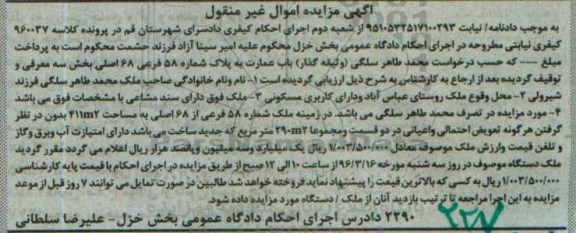 مزایده,مزایده عمارت شماره 58 فرعی از 68 اصلی