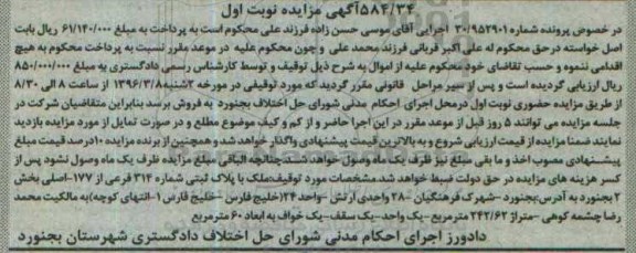 مزایده,مزایده ملک بخش دو مساحت 242.62متر