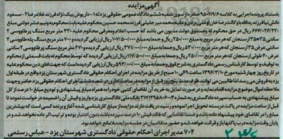 آگهی مزایده , مزایده فروش سنگ پرطاووسی...