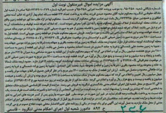 مزایده,مزایده دو قطعه زمین کلاسه اجرایی 950458 نوبت اول