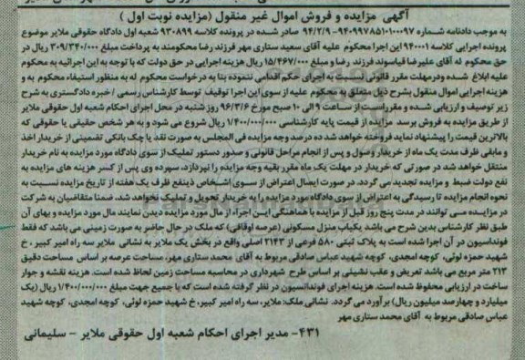 مزایده,مزایده زمینی مساحت 213مترمربع نوبت اول