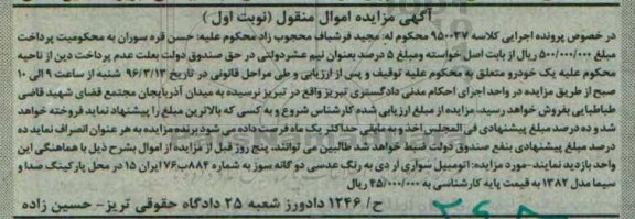 مزایده, مزایده اتومبیل سواری اردی