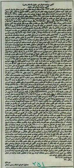 مزایده,مزایده ملک مساحت 67.71مترمربع