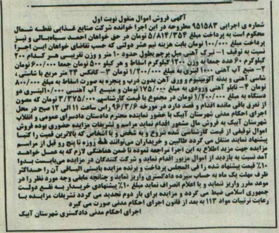 مزایده, مزایده تیرک آهنی میل پرچم  ....