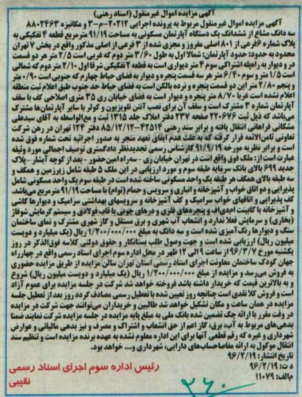 مزایده,مزایده سه دانگ مشاع از اپارتمان 91.19متر